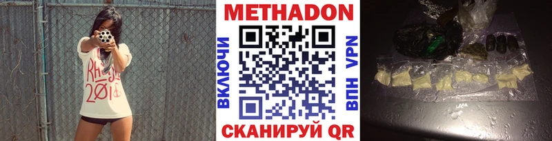 МЕТАДОН кристалл  Купить закладки  Суровикино 